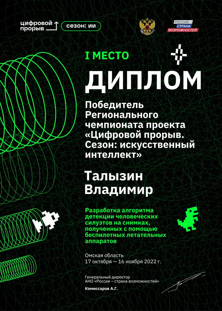 Чемпион — задача распознавания людей