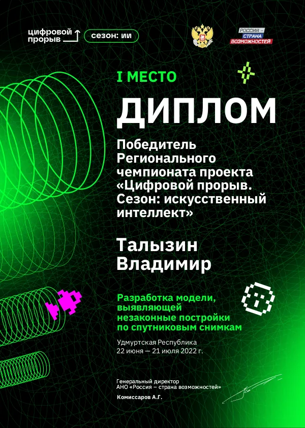 Чемпион — поиск спутниковых снимков
